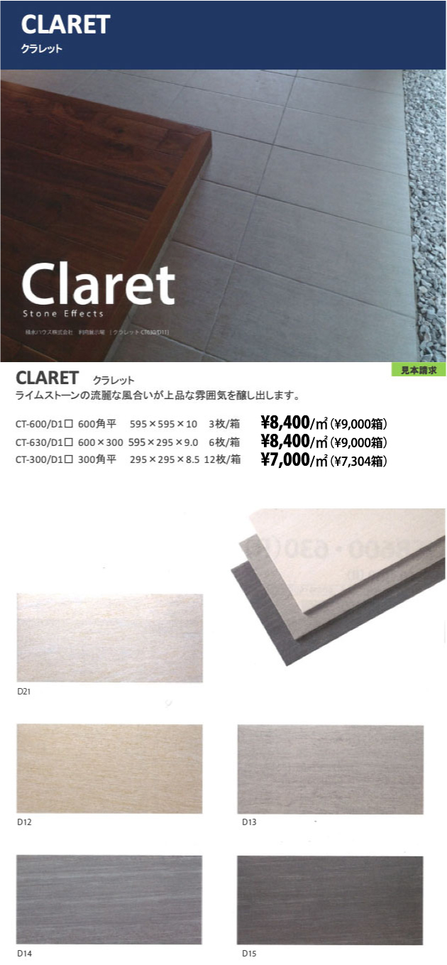 クラレット