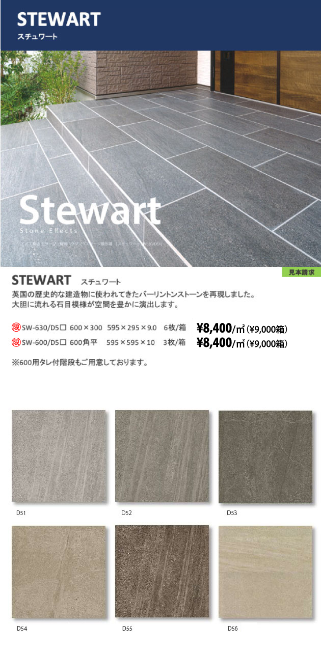 スチュワート