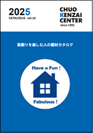 2025 建材総合カタログ