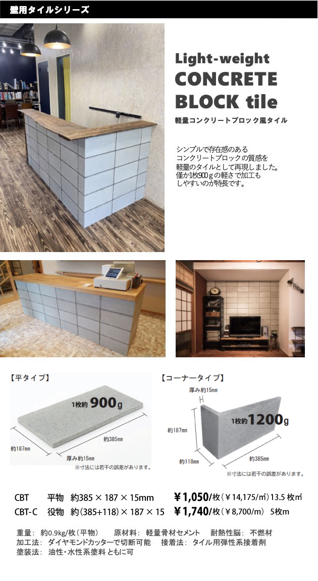 壁用タイルシリーズ