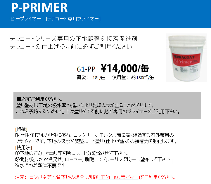 ピープライマー