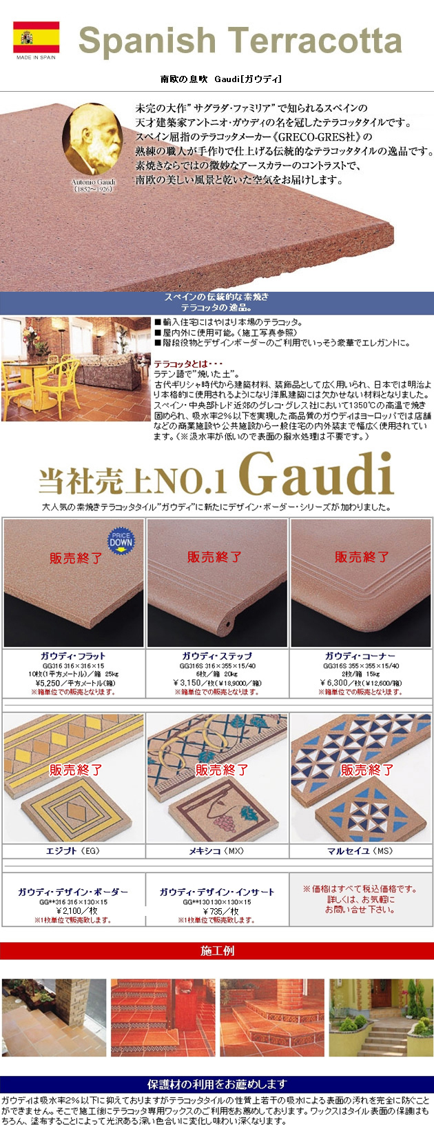 ガウディ Gaudi | 内装・外壁塗り壁材なら株式会社中央建材センター