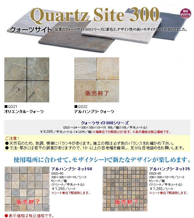 クォーツサイト300シリーズ