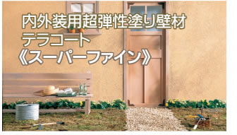 スーパーファイン