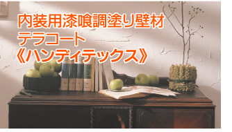 ハンディテックス