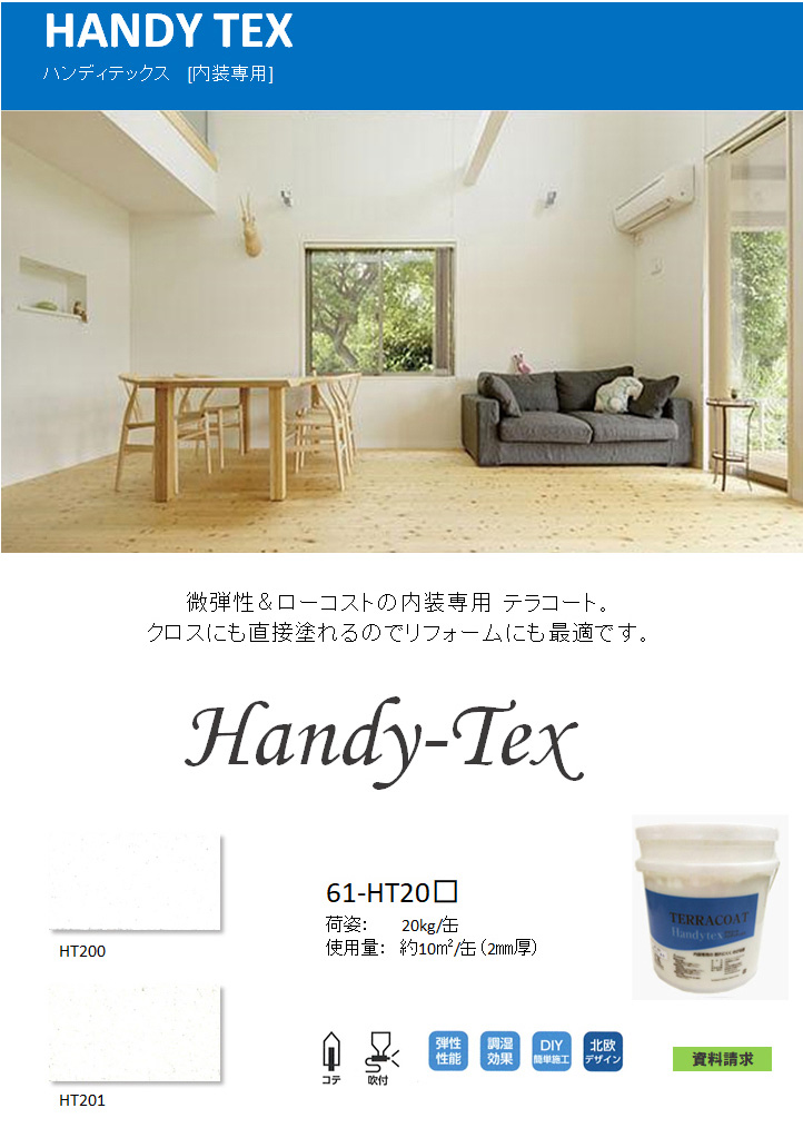 ハンディテックス