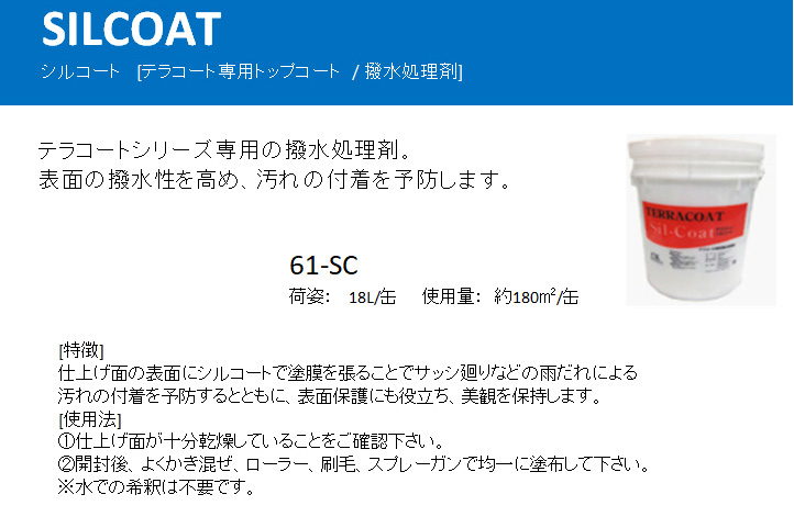 シルコート