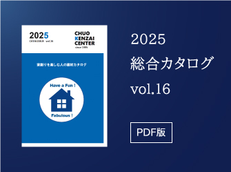 2025総合カタログ